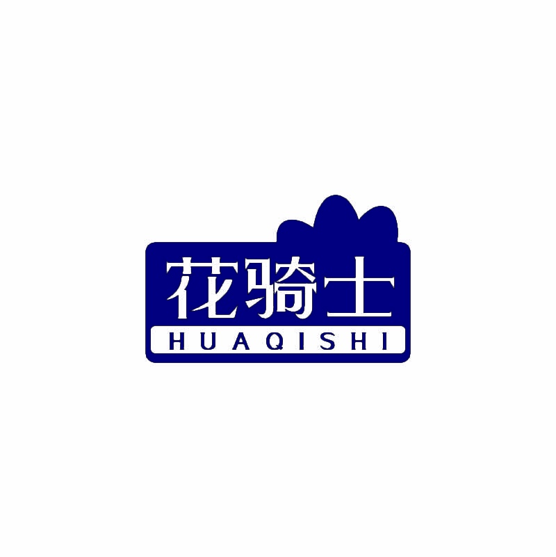 花骑士 