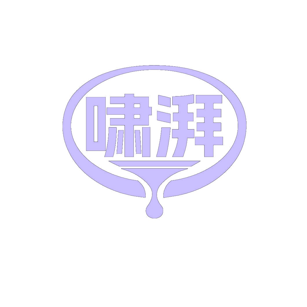 啸湃 