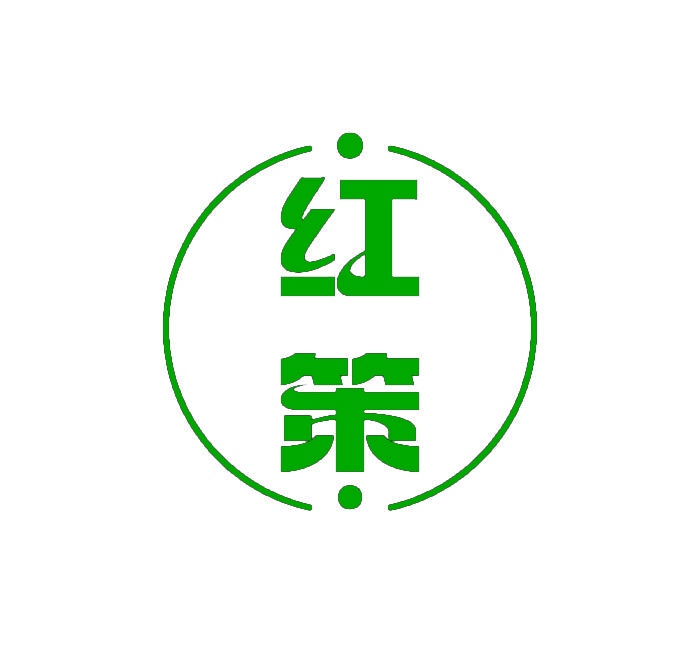 红策 
