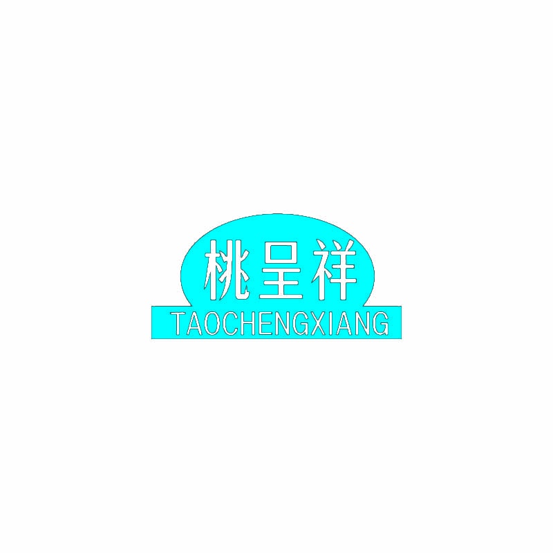 桃呈祥 