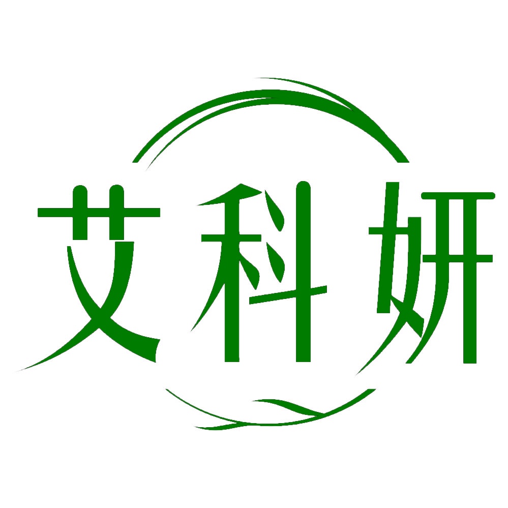 艾科妍 