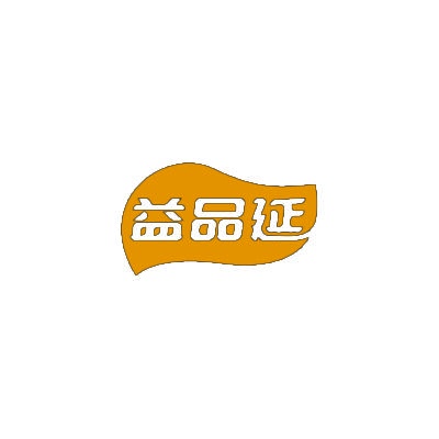 [35类]益品延