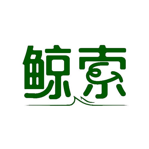 鲸索 