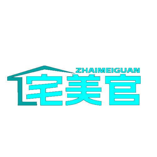 宅美官 ZHAIMEIGUAN 