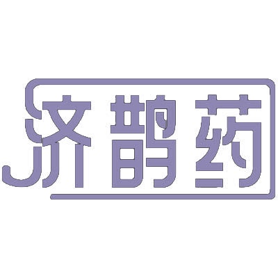 济鹊药 