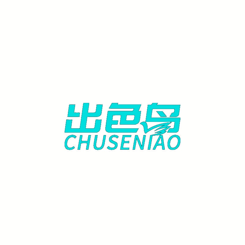 出色鸟 