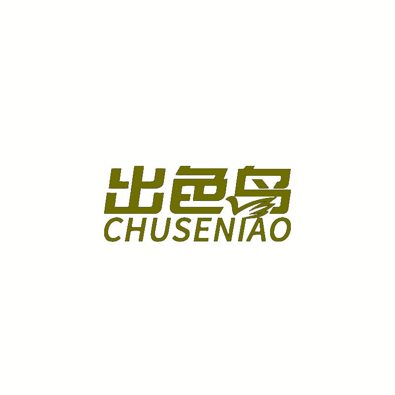 出色鸟 