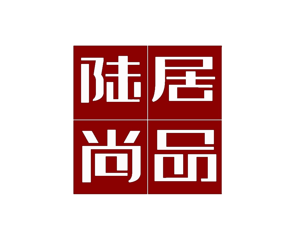 陆居尚品 