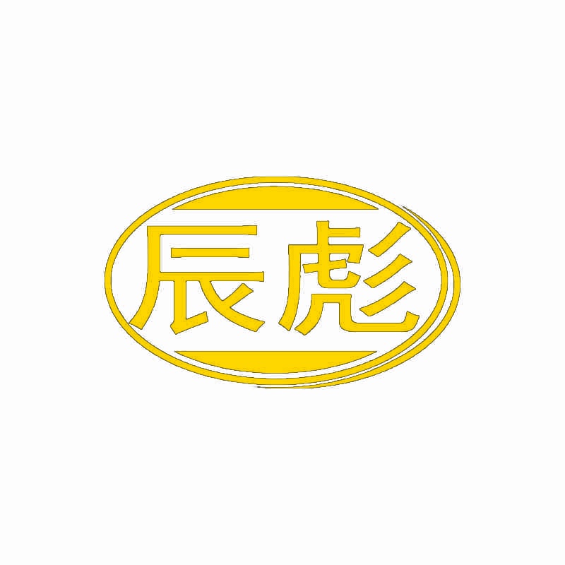 辰彪 