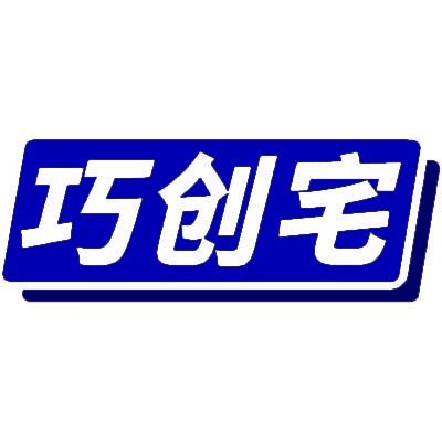 巧创宅 