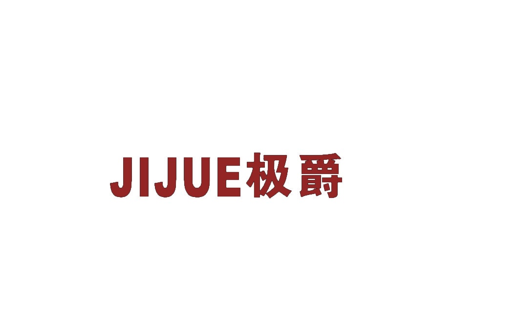 [21类]极爵