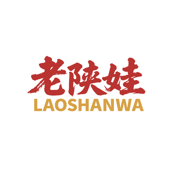 老陕娃 