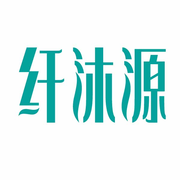 纤沐源 
