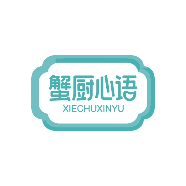 蟹厨心语 