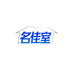 名佳室 