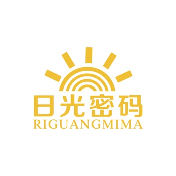 日光密码 