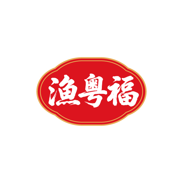 渔粤福 