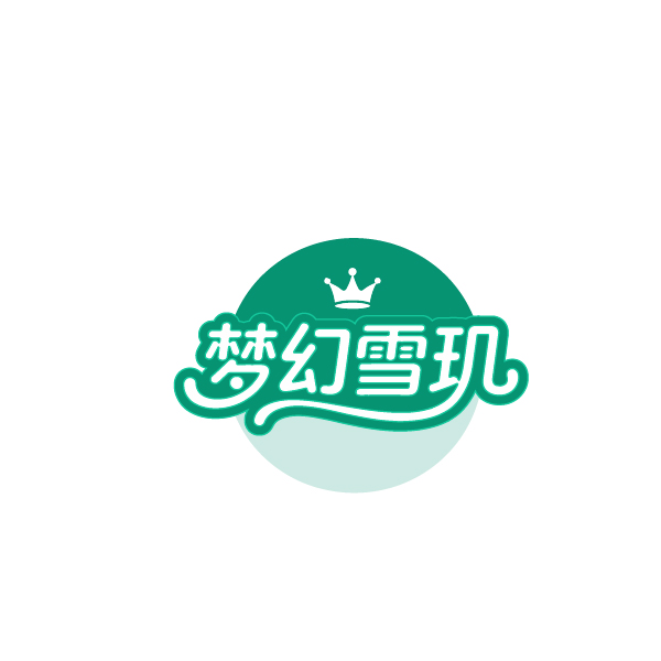 梦幻雪玑 