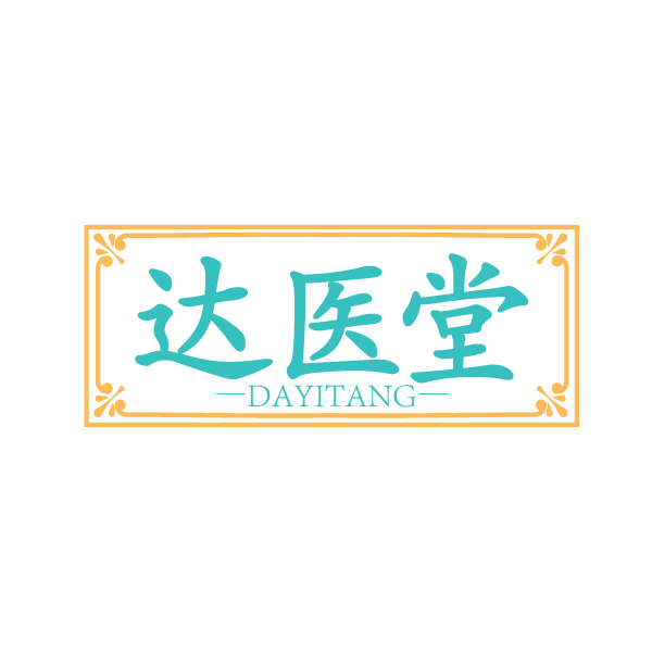 达医堂 