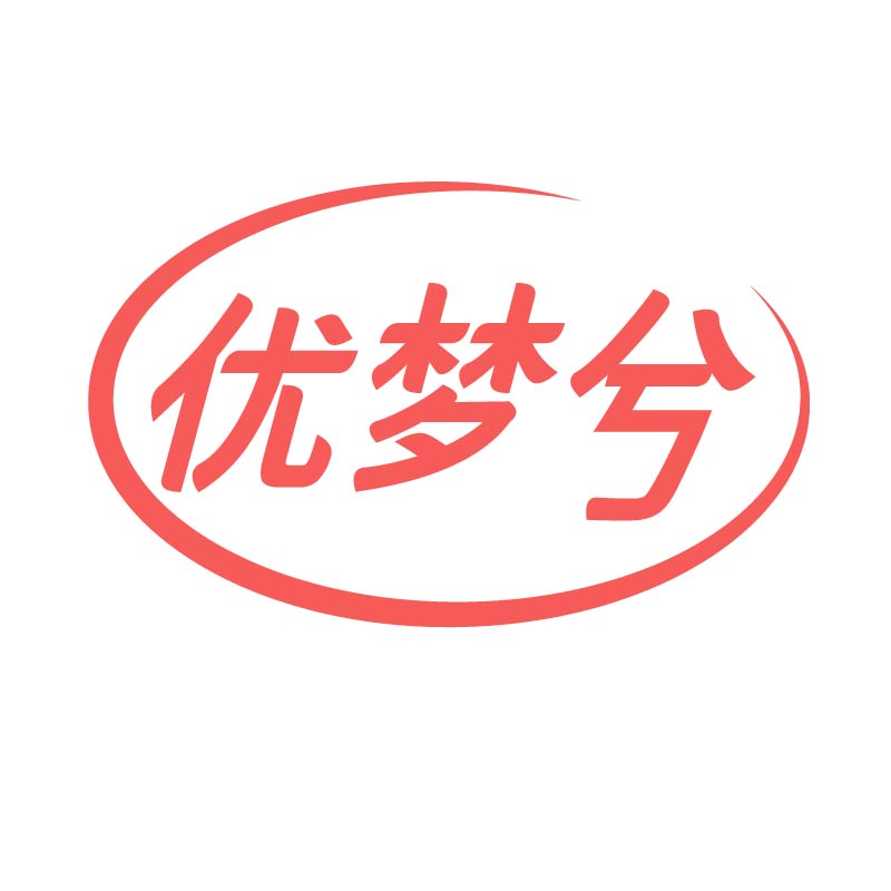 优梦兮 
