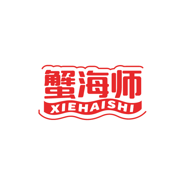 蟹海师 