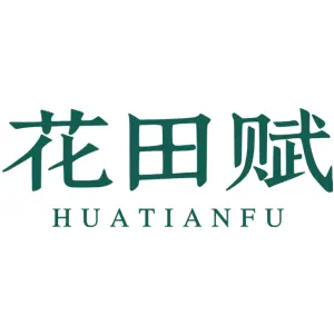 [31类]花田赋