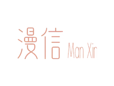 [14类]漫信