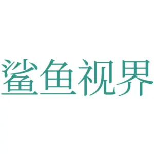 鲨鱼视界 