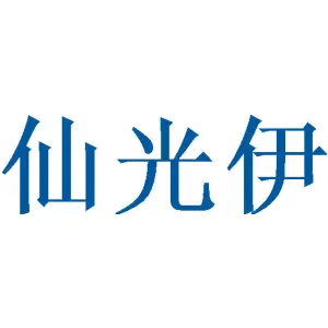 仙光伊 