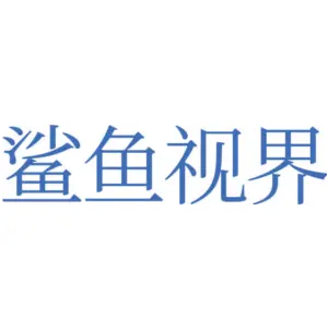 鲨鱼视界 