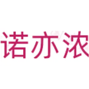诺亦浓 