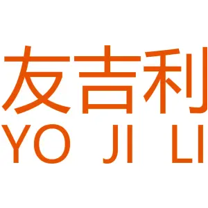 友吉利 YO JI LI 