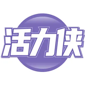 [43类]活力侠
