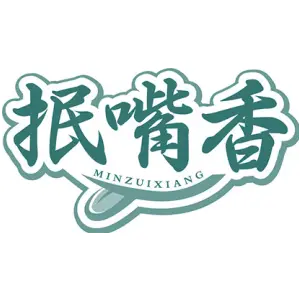 抿嘴香 