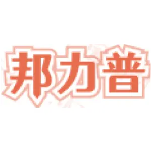 邦力普 