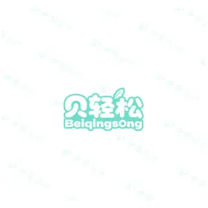 [25类]贝轻松