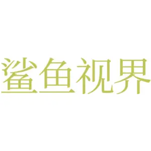 鲨鱼视界 