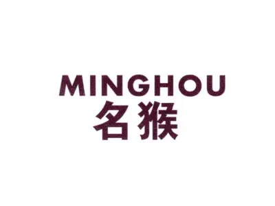 名猴 