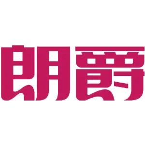 朗爵 