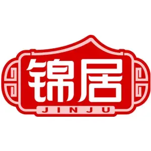 锦居 
